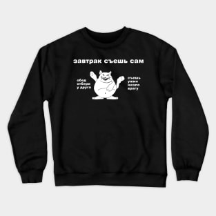 Russian Cat Crewneck Sweatshirt